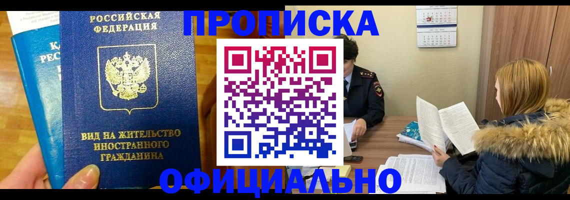 временная регистрация в квартире в Ленинск-Кузнецком